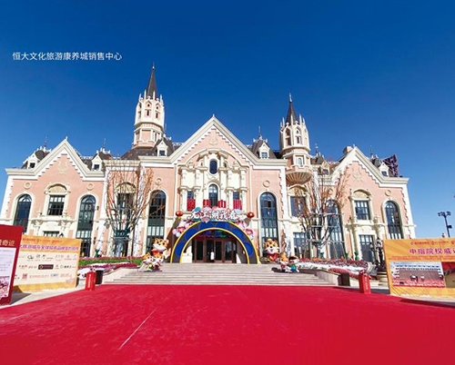 恒大文化旅游康养城销售中心